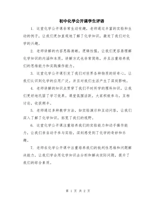 初中化学公开课学生评语