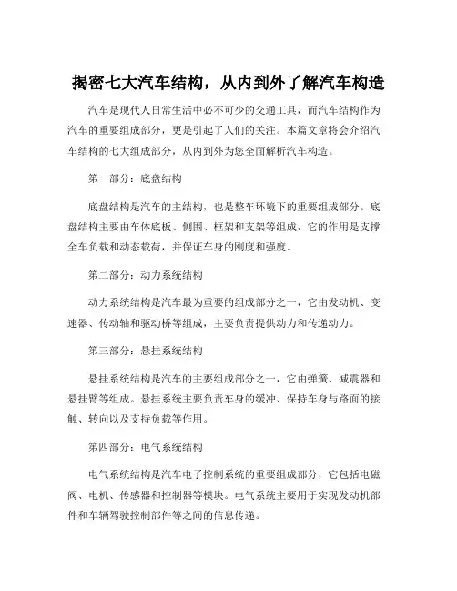 汽车结构第七版