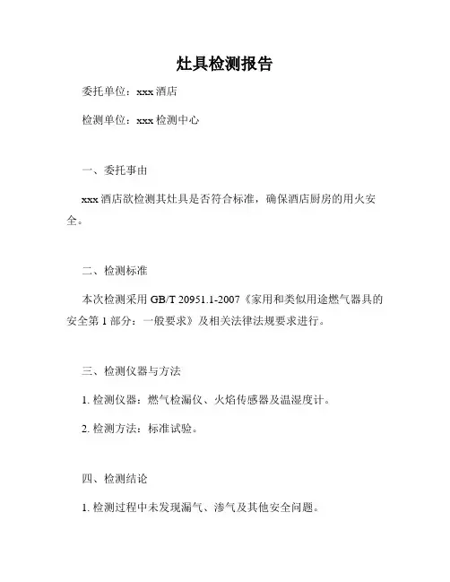 灶具检测报告