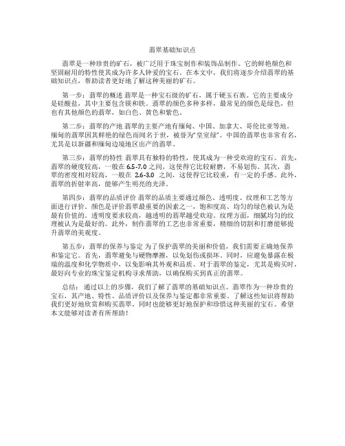 翡翠基础知识点