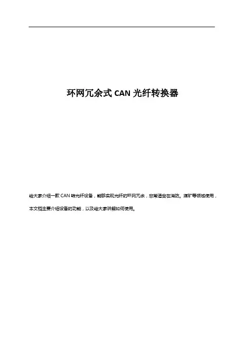 LCAN-FOBR系列使用说明书