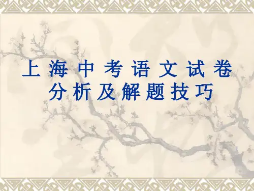 中考语文试卷分析及答题技巧