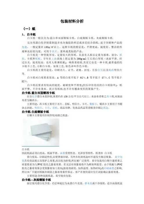 包装材料分析