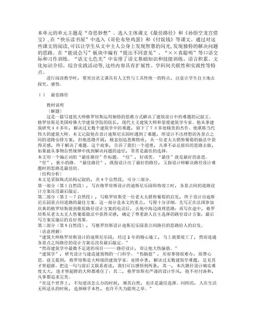教科版四年级语文下册全册教参第六单元