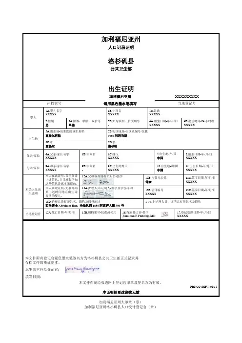 美国洛杉矶出生证