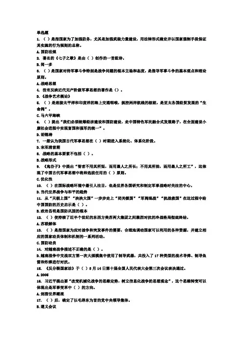 军事理论1