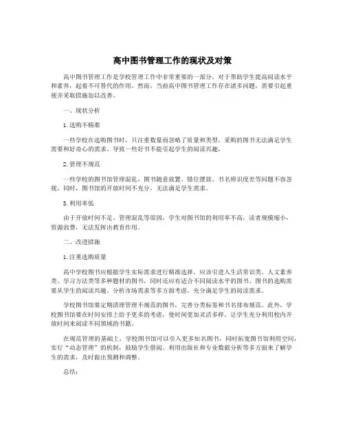 高中图书管理工作的现状及对策