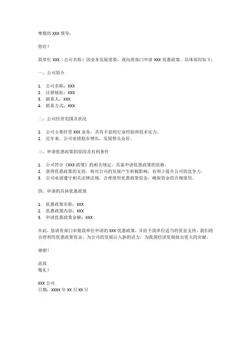 优惠政策申请书范本