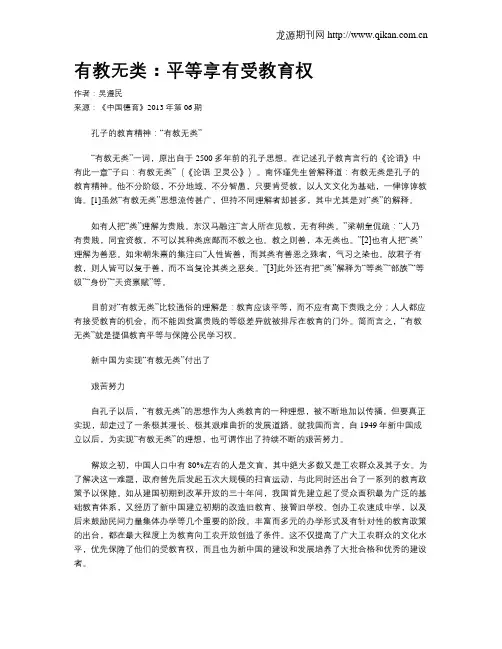有教无类：平等享有受教育权