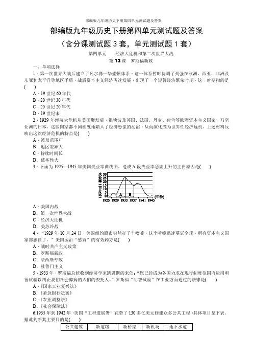 部编版九年级历史下册第四单元测试题及答案