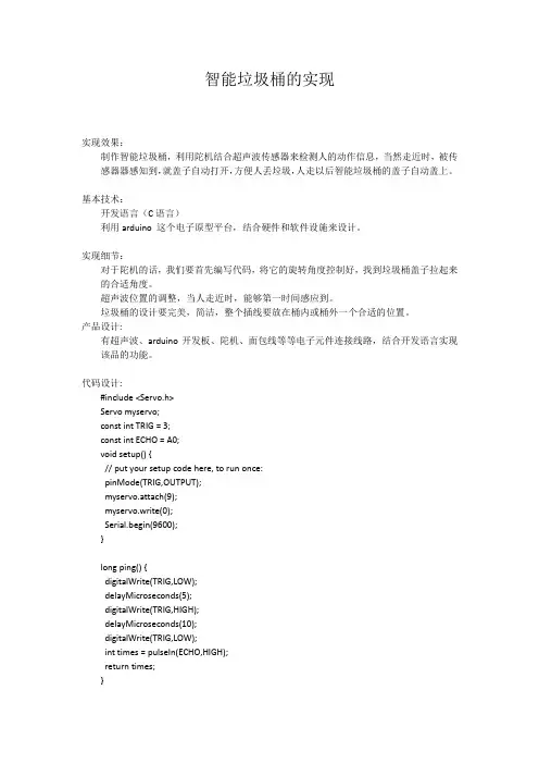 智能垃圾桶的实现