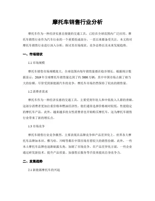 摩托车销售行业分析