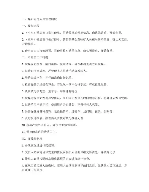 煤矿地磅房安全管理制度