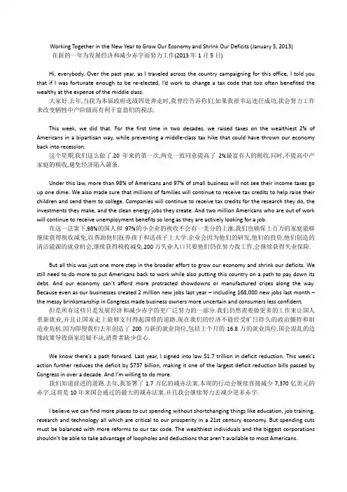 奥巴马每周演讲20130105-在新的一年为发展经济而工作(中英对照)