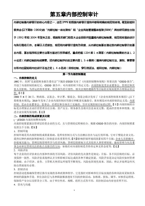 2016《内部审计》资料(第五章)..