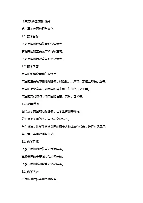 《英美概况教案》课件