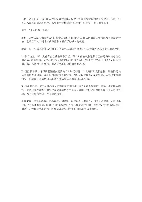增广贤文儿孙自有儿孙福原文解读