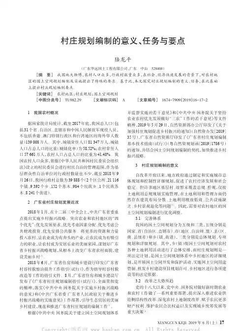 村庄规划编制的意义、任务与要点
