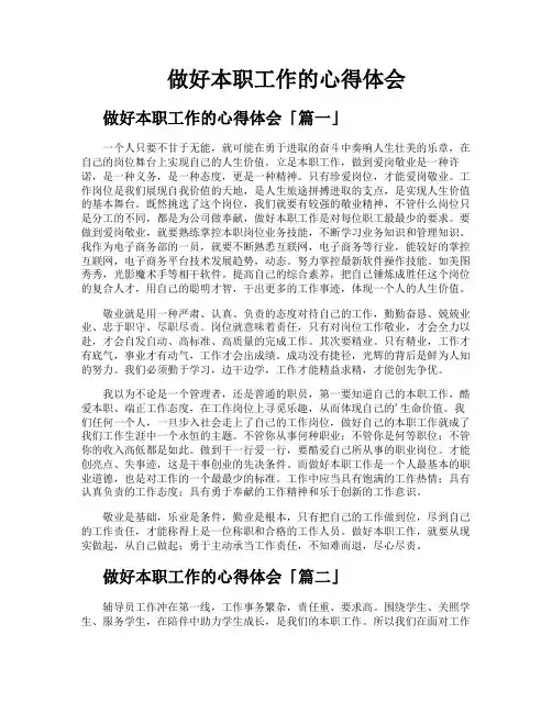 做好本职工作的心得体会