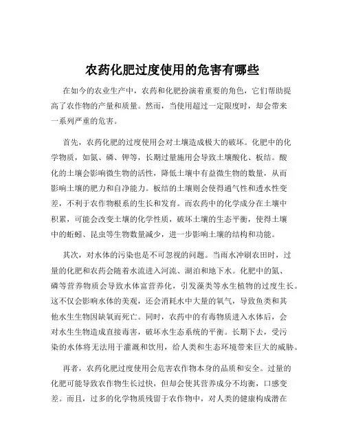 农药化肥过度使用的危害有哪些