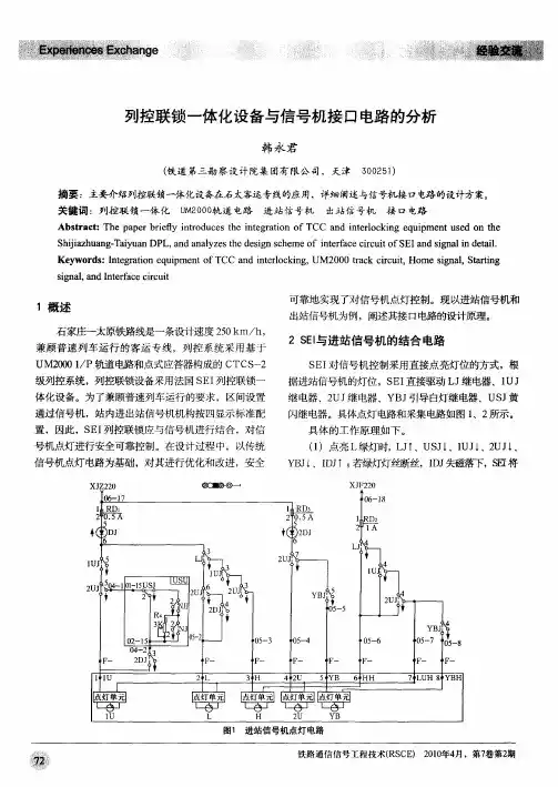 列控联锁一体化设备与信号机接口电路的分析