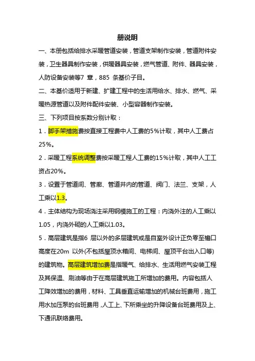 天津给排水定额说明