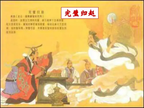 《唐雎不辱使命》ppt课件(47页)