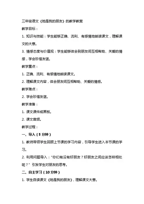 三年级语文《她是我的朋友》的教学教案