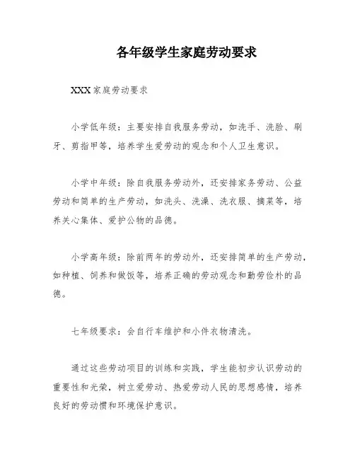各年级学生家庭劳动要求