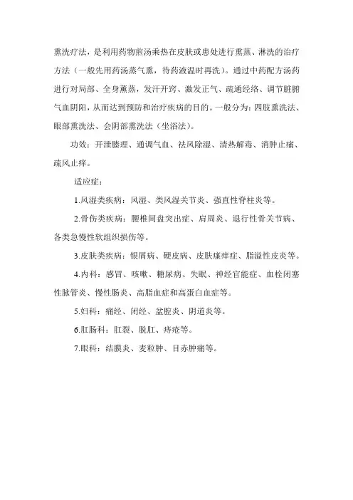 中药熏洗疗法1