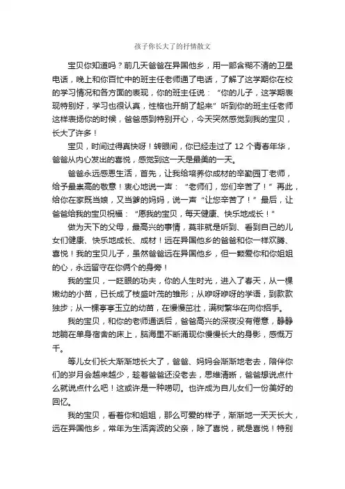 孩子你长大了的抒情散文