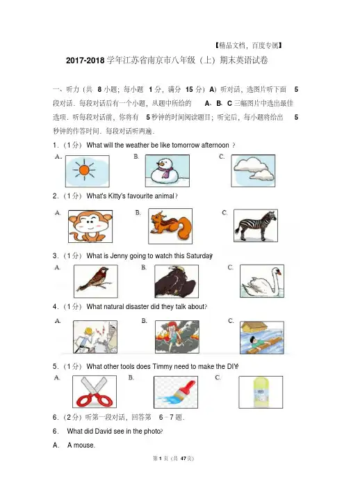 最新题库2017-2018年江苏省南京市八年级(上)期末英语试卷和解析