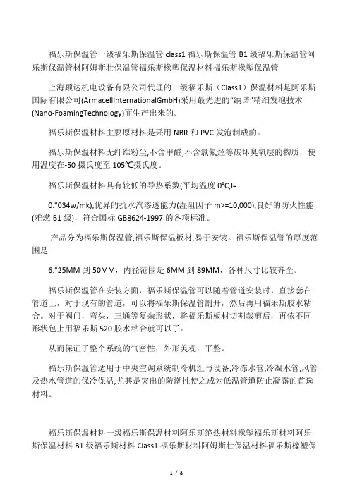 福乐斯介绍