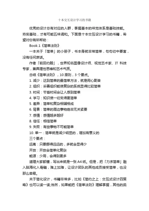 十本交互设计学习的书籍