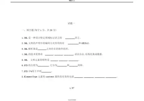 XML考试试题与参考答案