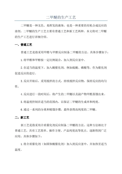 二甲醚的生产工艺