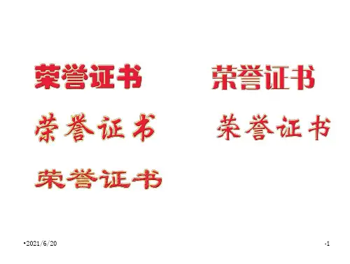 荣誉证书模板PPT课件(13页)