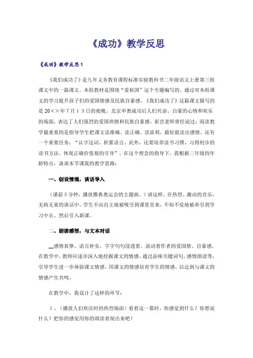 《成功》教学反思