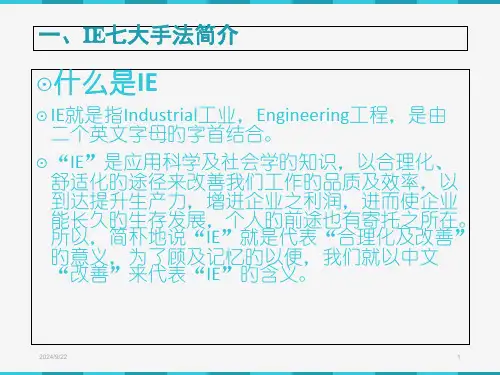 IE七大手法介绍