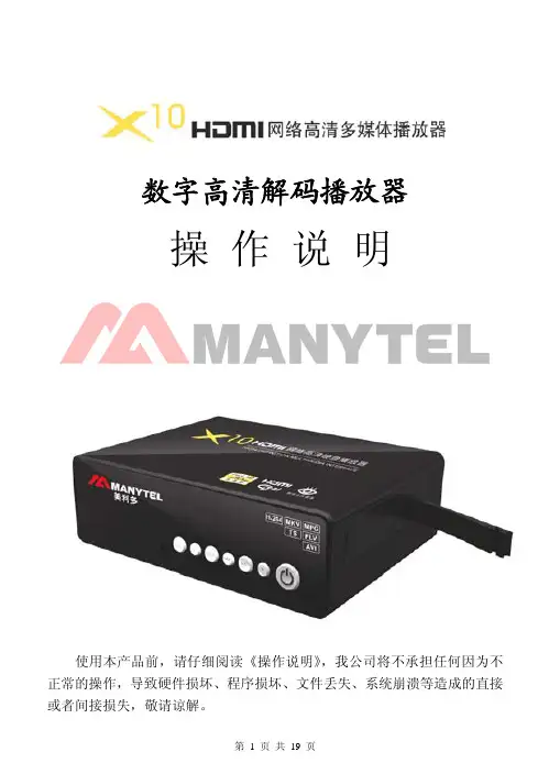 数字高清解码播放器 操作说明