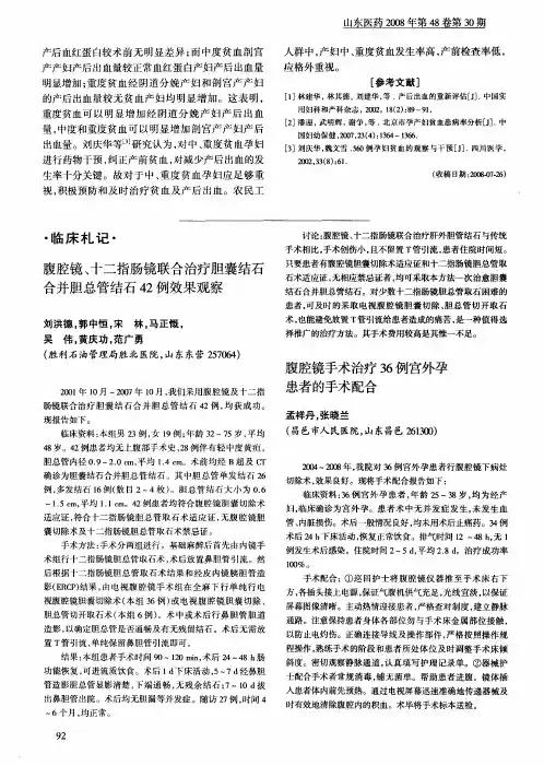 腹腔镜、十二指肠镜联合治疗胆囊结石合并胆总管结石42例效果观察