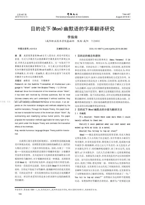 目的论下《Mom》幽默语的字幕翻译研究