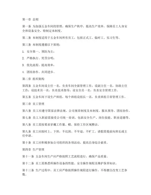五金车间管理制度范本