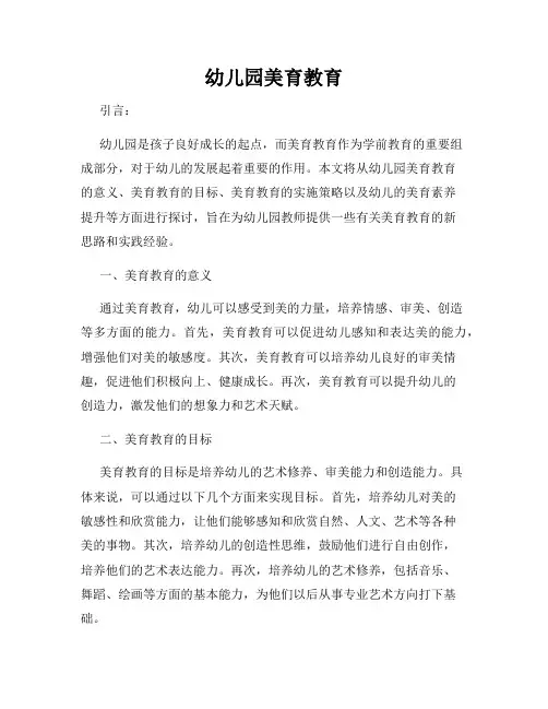 幼儿园美育教育