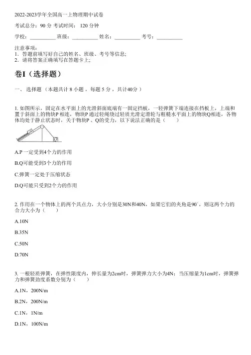 2022-2023学年全国高中高一上物理人教版(2019)期中试卷(含解析)