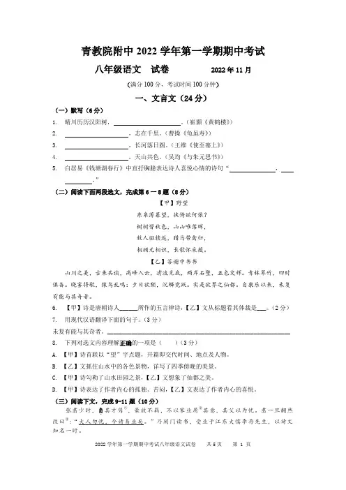2022学年第一学期期中考试八年级语文试卷