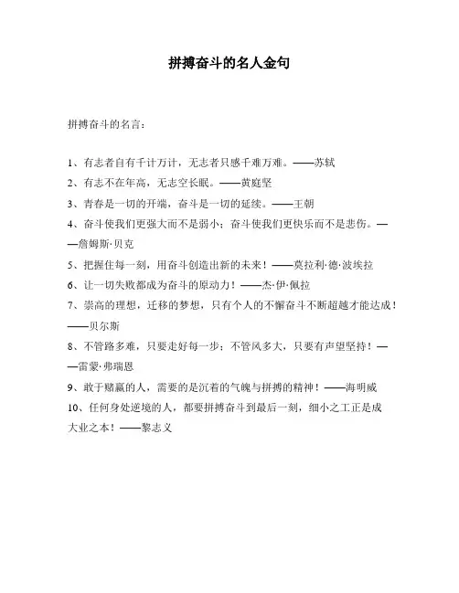 拼搏奋斗的名人金句