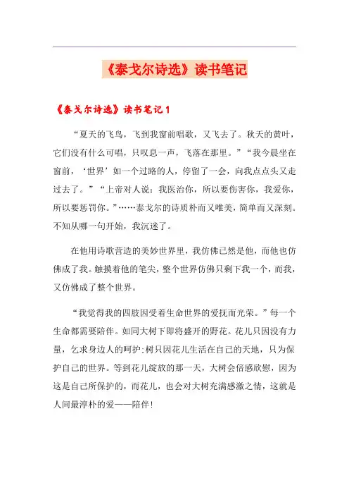 《泰戈尔诗选》读书笔记