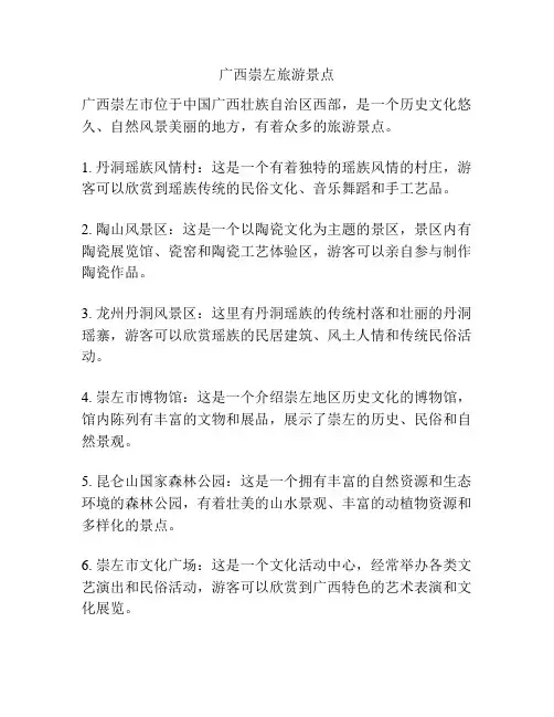 广西崇左旅游景点