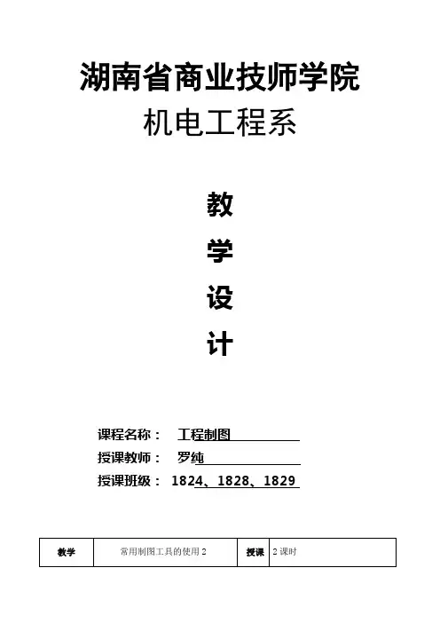 5-2常用制图工具的使用2